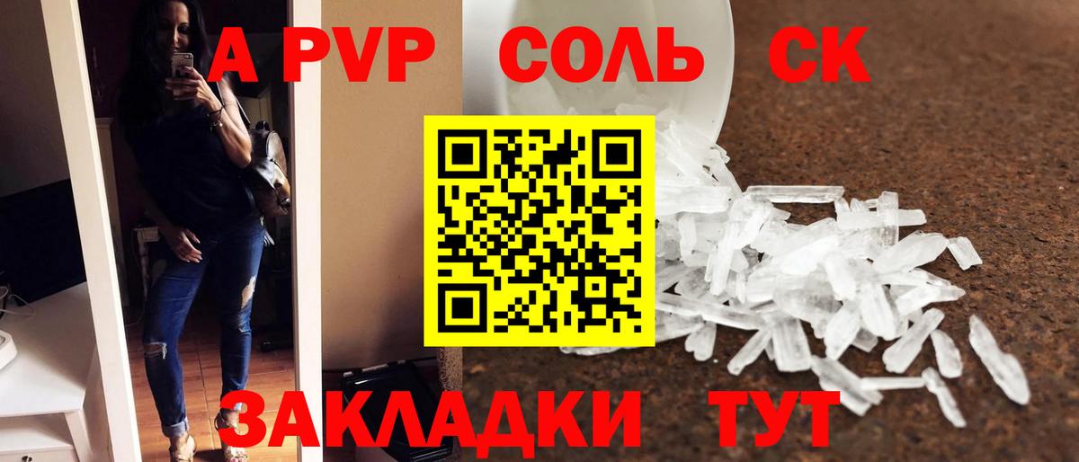 Альфа ПВП  APVP Crystall  Вход с VPN  APVP СК  Можга  А ПВП Соль 