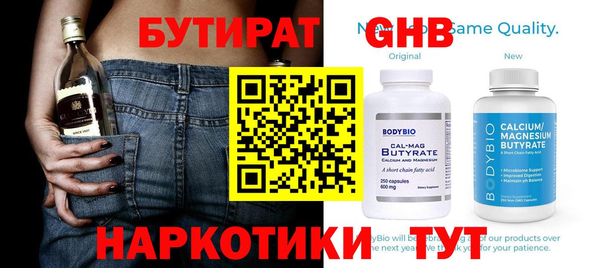 Бутират бутик  Вход с VPN  Можга 