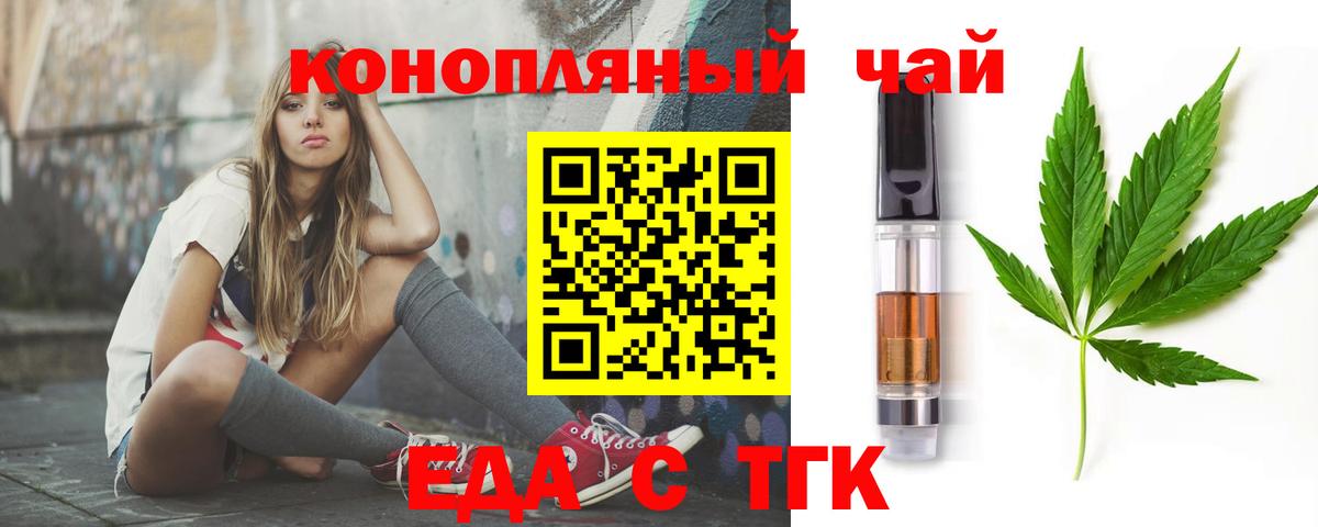 Еда ТГК конопля  Вход с VPN  Можга 
