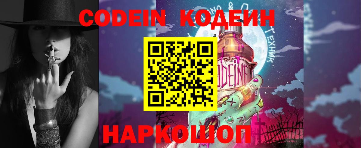 Codein Purple Drank Можга