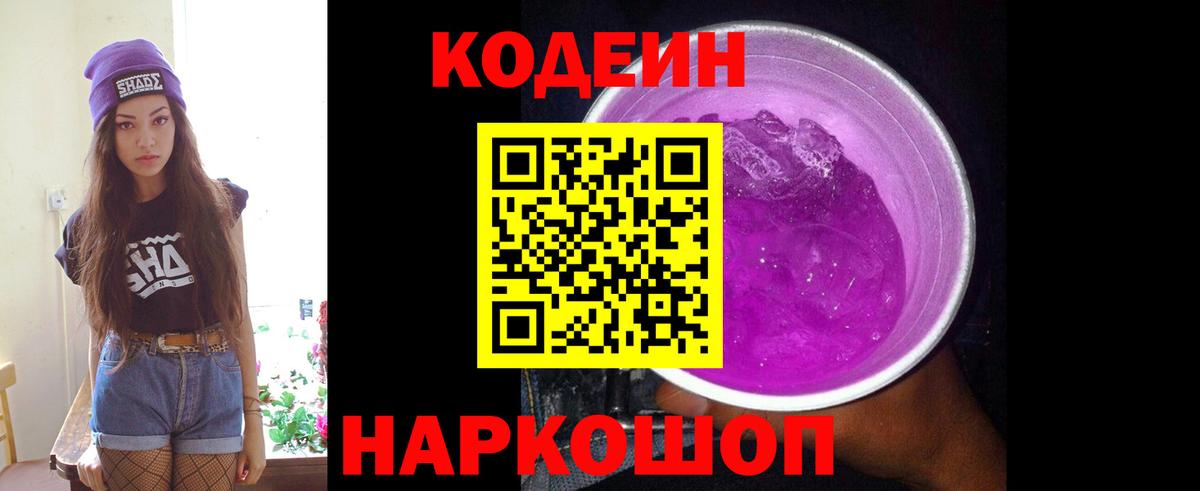 Можга  Кодеин напиток Lean (лин)  Вход с VPN 