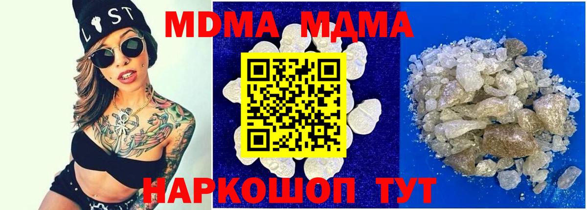Можга  МДМА молли  Вход с VPN  МДМА crystal 